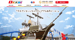 Desktop Screenshot of okabe-net.com